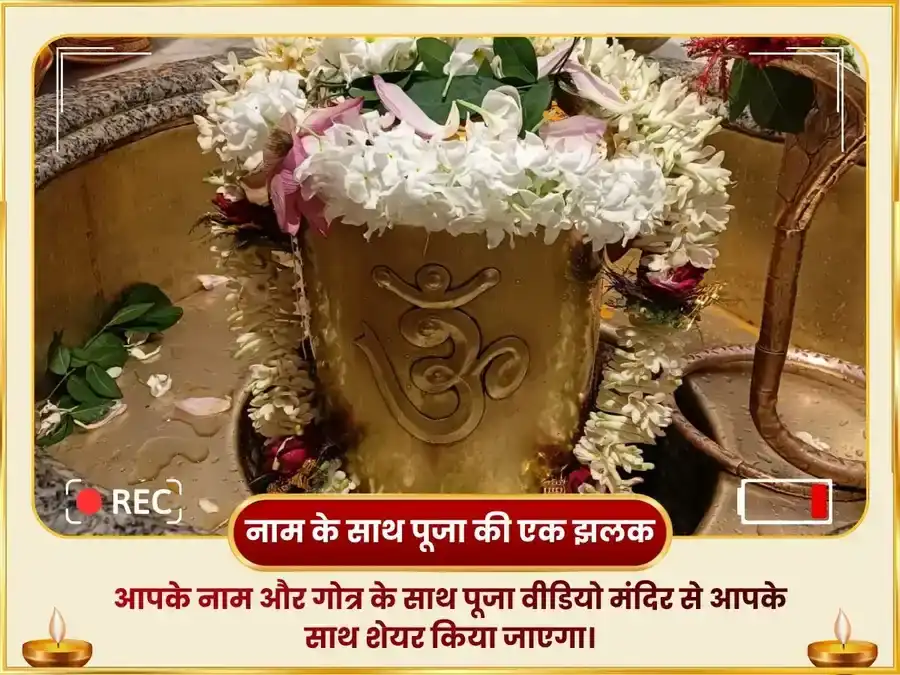 मालव्य राजयोग विशेष 6000 शुक्र मूल मंत्र जाप महा अनुष्ठान puja gallery 2