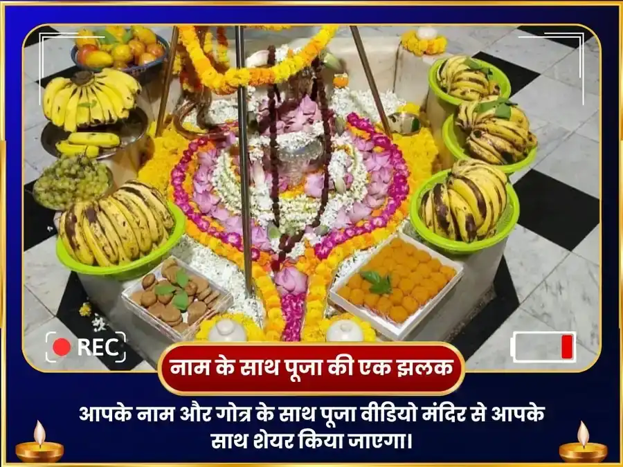 11000 चंद्र मूल मंत्र जाप सहित दूध अभिषेक puja gallery 2