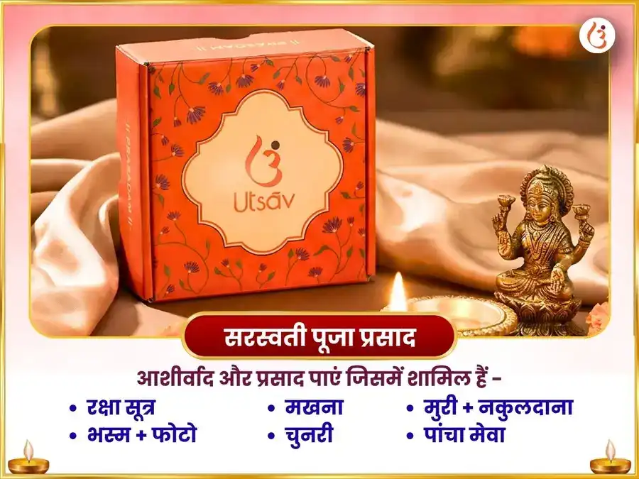 दुर्गा अष्टमी विशेष नील सरस्वती मातंगी संयुक्त महासरस्वती विशेष दान सेवा puja gallery 3