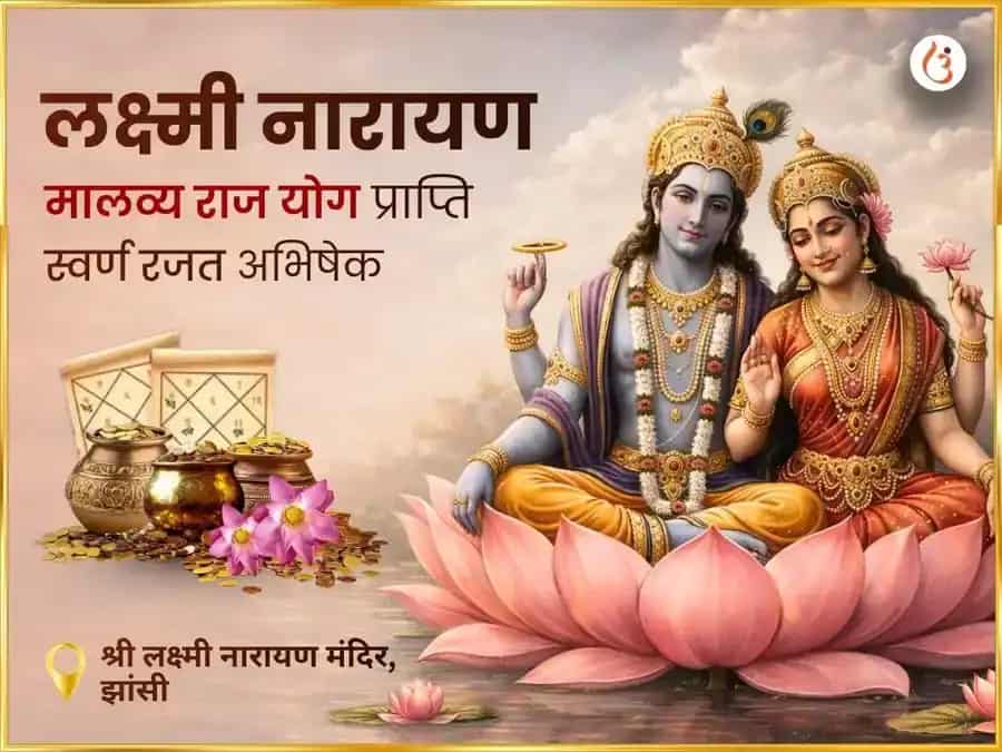 लक्ष्मी नारायण मालव्य राज योग प्राप्ति स्वर्ण रजत अभिषेक puja image 1