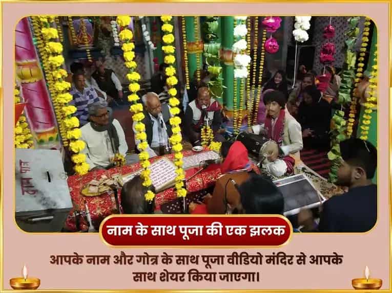 लक्ष्मी नारायण मालव्य राज योग प्राप्ति स्वर्ण रजत अभिषेक puja gallery 2