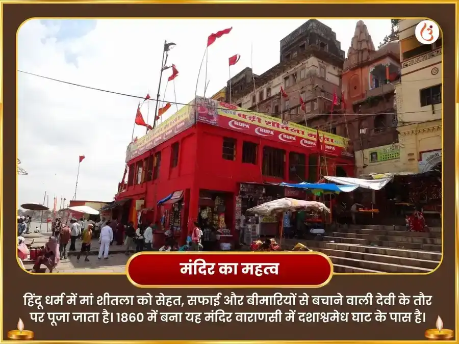 शीतला माता रक्तवती ज्वरासुर संयुक्त सर्व रोग बाधा संजीवनी पूजा एवं शीतल जल हवन puja gallery 4