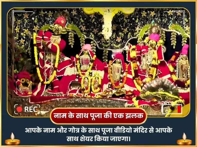 पापमोचनी एकादशी विशेष वृन्दावन राधा दामोदर अखंड गीता पाठ ब्राह्मण भोजन गौ सेवा दीप दान puja gallery 2