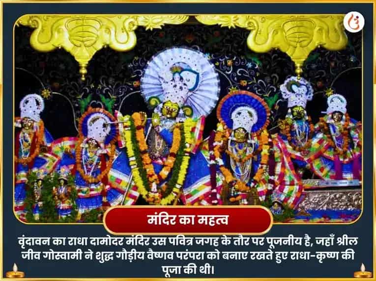 पापमोचनी एकादशी विशेष वृन्दावन राधा दामोदर अखंड गीता पाठ ब्राह्मण भोजन गौ सेवा दीप दान puja gallery 4