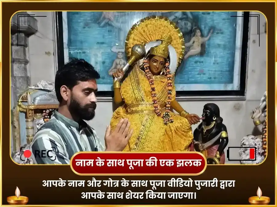 माँ बगलामुखी 11000 मूल मंत्र जाप एवं पीपल पत्र हवन puja gallery 2