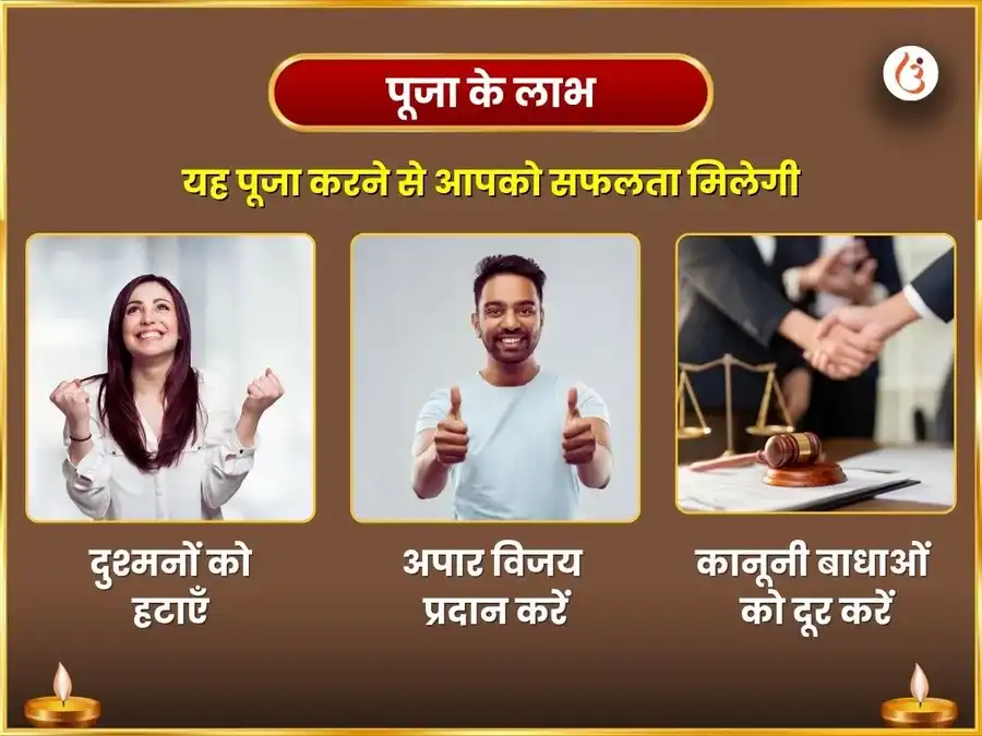 मां बगलामुखी सर्व शत्रु बाधा निवारण पीला पापिता अर्पण puja gallery 1