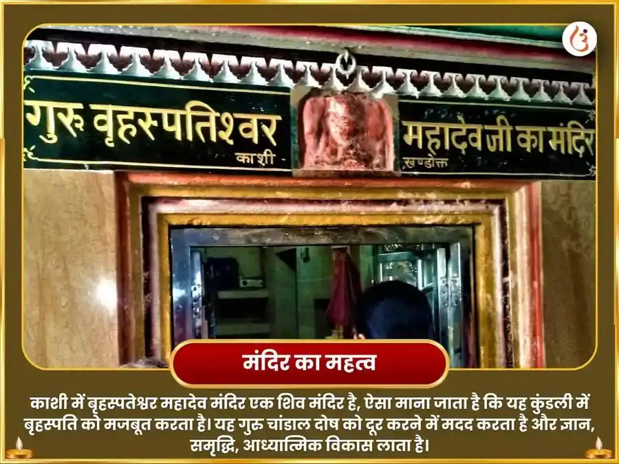 गुरु मिथुन राशि मार्गी - 11000 बृहस्पतेश्वर मूल मंत्र जाप + गज मूर्ति चढ़ावा puja gallery 4