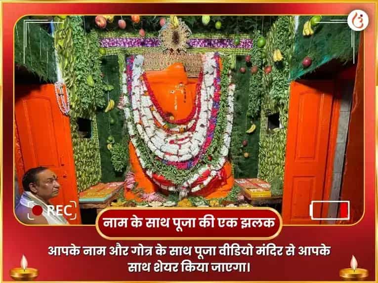 श्री विघ्नहर्ता गणपति केतु शांति मंगल पूजन puja gallery 2