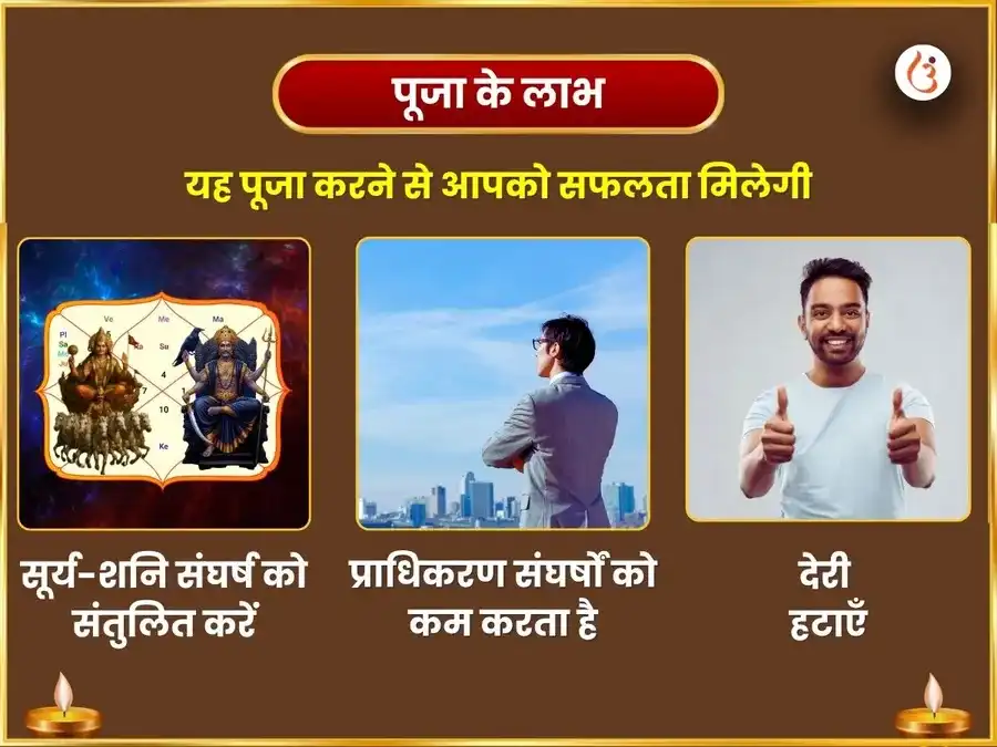 सूर्य शनि युति विशेष शनि सूर्य कर्म शुद्धि संयुक्त ग्रह शांति महा पूजा puja gallery 1