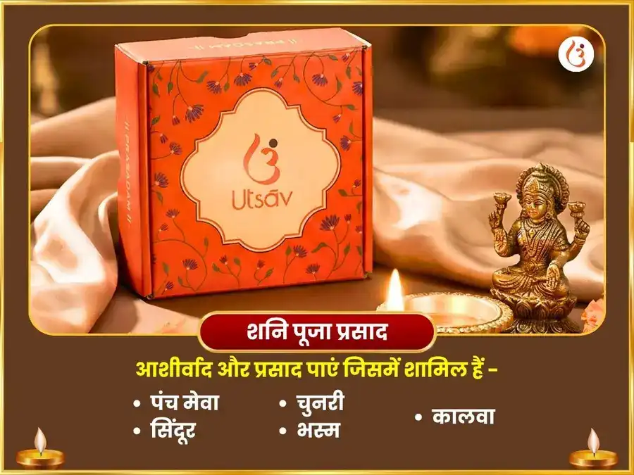 सूर्य शनि युति विशेष शनि सूर्य कर्म शुद्धि संयुक्त ग्रह शांति महा पूजा puja gallery 4