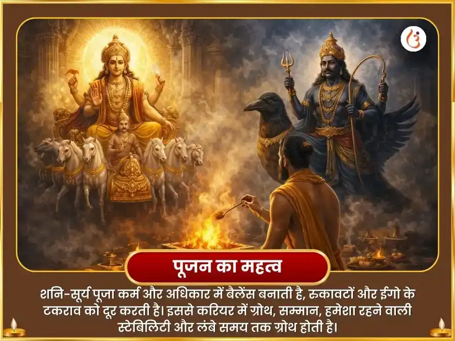 सूर्य शनि युति विशेष शनि सूर्य कर्म शुद्धि संयुक्त ग्रह शांति महा पूजा puja gallery 5