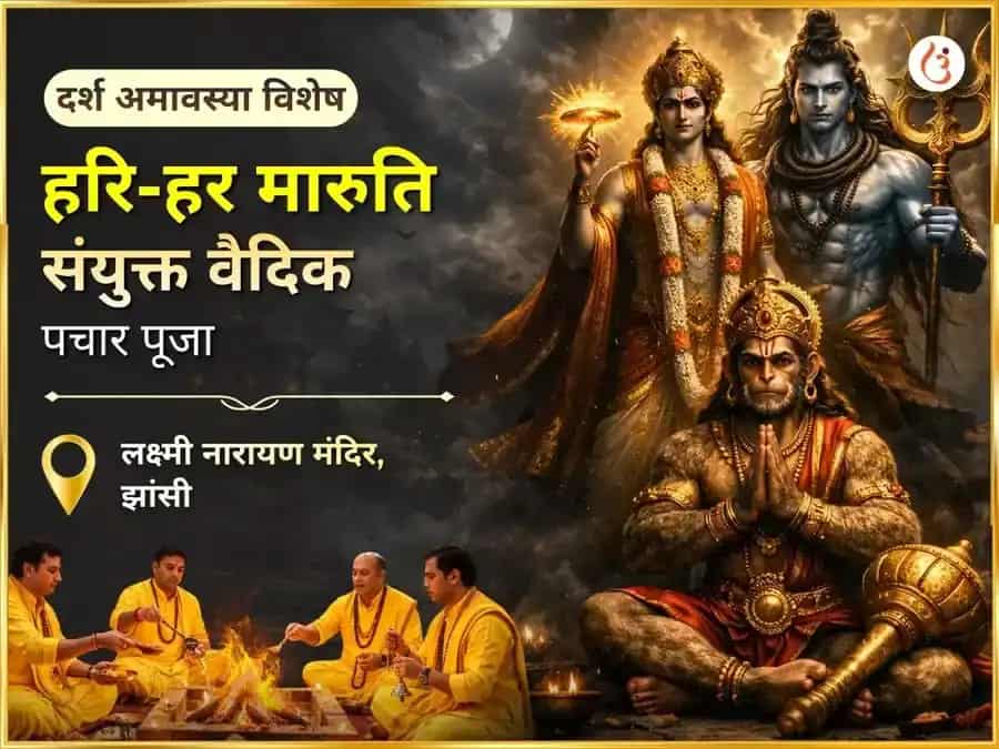 हरि-हर मारुति दर्शन अमावस्या विशेष संयुक्त वैदिक उपचार पूजा puja image 1