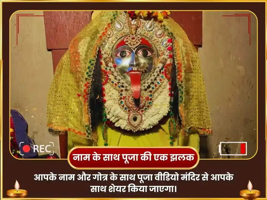 अमावस्या विशेष 23000 मूल मंत्र जाप एवं 108 जाबा माला एवं काली स्त्रोत्र पाठ puja gallery 3