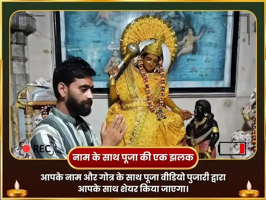 बगलामुखी जयंती विशेष माँ प्रत्यंगिरा बगलामुखी संयुक्त 18000 मूल मंत्र जाप और नींबू मिर्ची हवन puja gallery 2