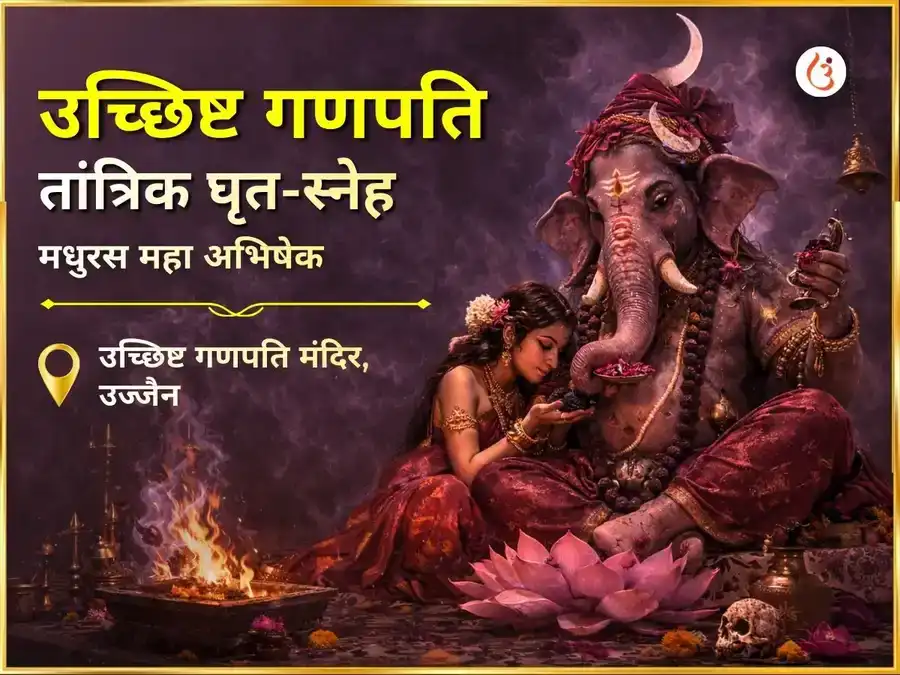 विकटा संकस्थी चतुर्थी उच्छिष्ट गणपति तांत्रिक घृत-स्नेहम मधुरस महाअभिषेक puja image 1