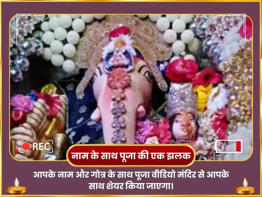 विकटा संकस्थी चतुर्थी उच्छिष्ट गणपति तांत्रिक घृत-स्नेहम मधुरस महाअभिषेक puja gallery 2