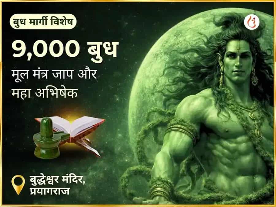 बुध वक्री समाप्ति 9000 मूल मंत्र जाप एवं महाअभिषेक puja image 1