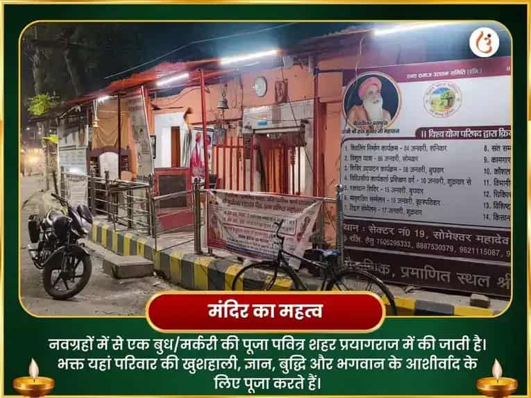 बुध वक्री समाप्ति 9000 मूल मंत्र जाप एवं महाअभिषेक puja gallery 4