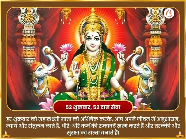 शुक्रवार विशेष महालक्ष्मी साप्ताहिक दान सेवा puja gallery 2