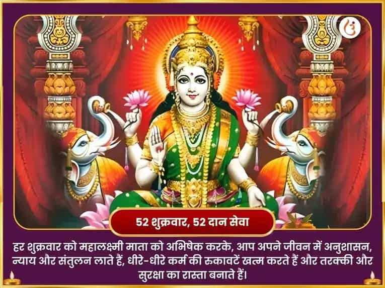 शुक्रवार विशेष महालक्ष्मी साप्ताहिक दान सेवा puja gallery 2