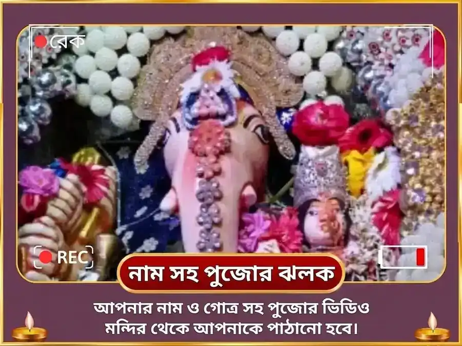 বিকট সংকষ্টী চতুর্থী উচ্ছিষ্ট গণপতি তান্ত্রিক ঘৃত-স্নেহম মধুরস মহা অভিষেক puja gallery 2