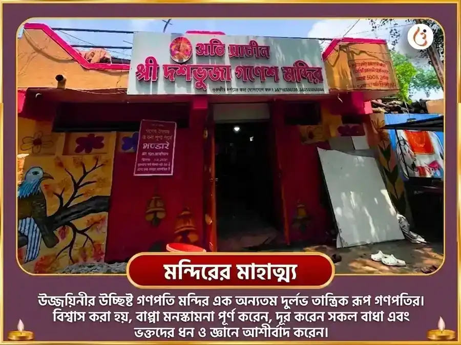 বিকট সংকষ্টী চতুর্থী উচ্ছিষ্ট গণপতি তান্ত্রিক ঘৃত-স্নেহম মধুরস মহা অভিষেক puja gallery 4