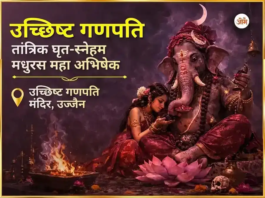 विकट संकष्टी चतुर्थी उच्छिष्ट गणपती तांत्रिक घृत-स्नेहम मधुरस महा अभिषेक puja image 1
