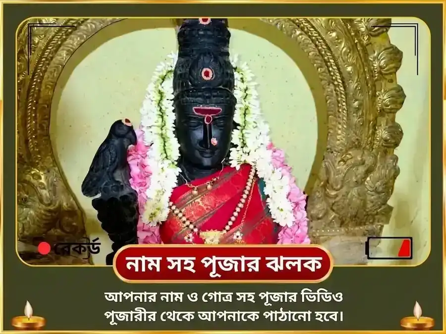 রামেশ্বরম তীর্থ ত্রিশূর পুরম বিশেষ মহাশক্তি গজ-ঐশ্বর্য প্রাপ্তি 1008 শিব-পার্বতী বীজ মন্ত্র জপ ও গজ শৃঙ্গার অর্পণ puja gallery 2