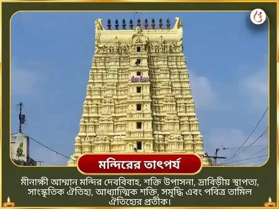 রামেশ্বরম তীর্থ ত্রিশূর পুরম বিশেষ মহাশক্তি গজ-ঐশ্বর্য প্রাপ্তি 1008 শিব-পার্বতী বীজ মন্ত্র জপ ও গজ শৃঙ্গার অর্পণ puja gallery 4