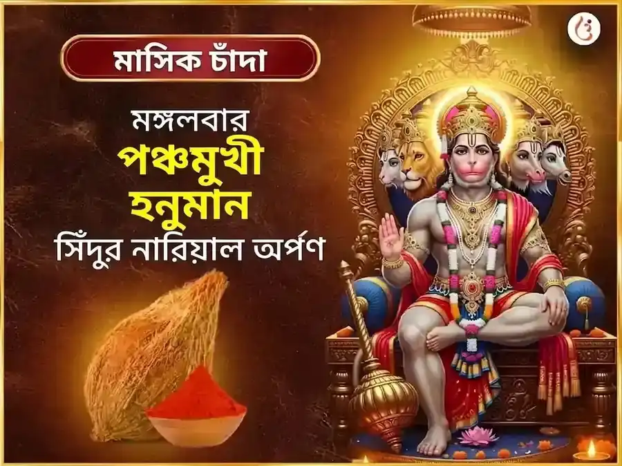 Mangalvar Visesh Panchamukhi Hanuman Saptahik (Weekly)  Sindur & Coconut Daan puja image 1