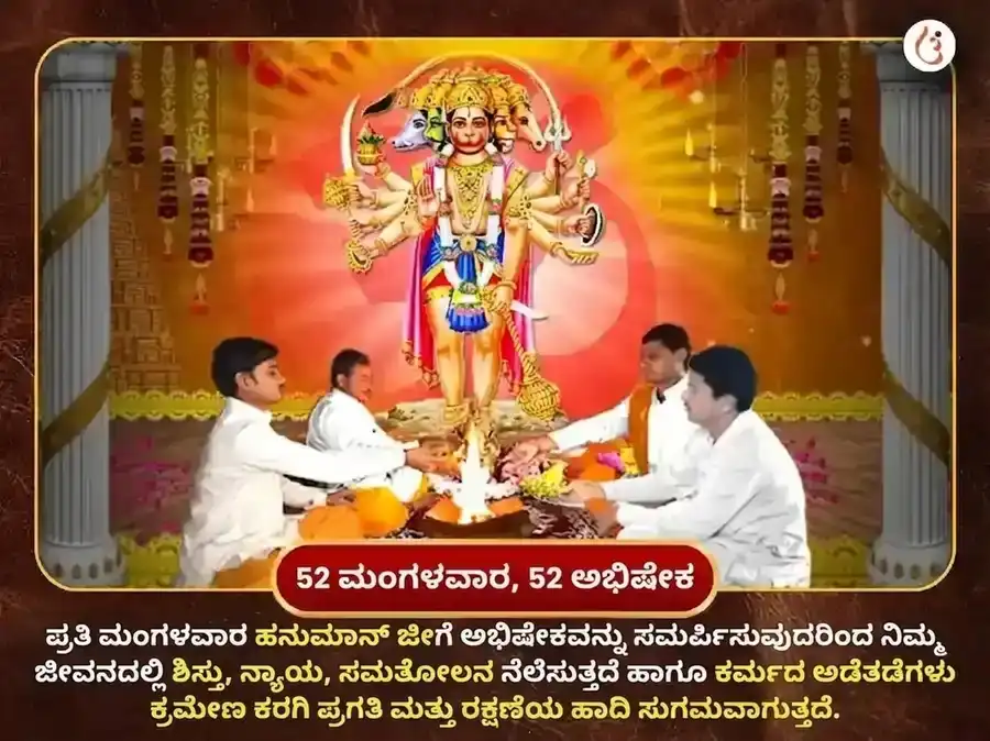 Mangalvar Visesh Panchamukhi Hanuman Saptahik (Weekly)  Sindur & Coconut Daan puja gallery 2