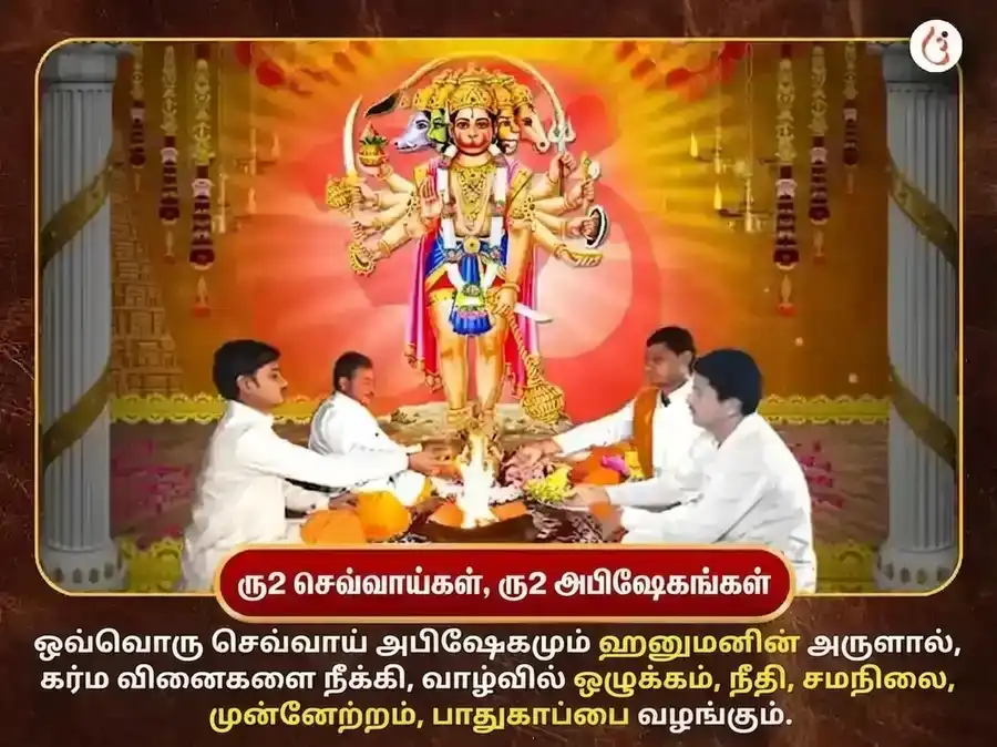 மங்களவார் விசேஷ பஞ்சமுகி ஹனுமான் வாராந்திர சிந்தூர் & தேங்காய் தானம் puja gallery 2