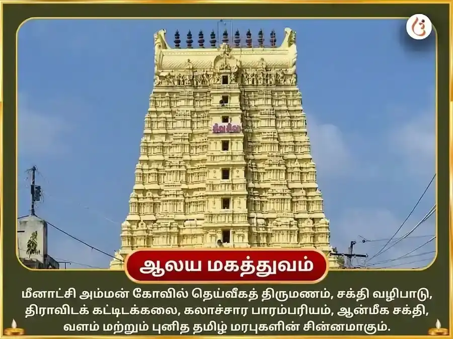 ராமேஸ்வரம் தீர்த்தம் திருச்சூர் பூரம் விசேஷ மகாசக்தி கஜ-ஐஸ்வர்ய பிராப்தி 1008 சிவ–பார்வதி பீஜ மந்திர ஜபம் & கஜ சிருங்கார அர்ப்பணம் puja gallery 4