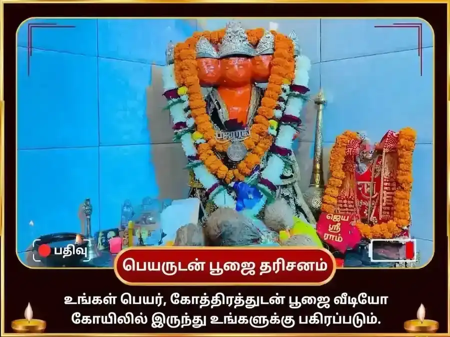 ௧௦௦௮ பஞ்சமுகி ஹனுமான் கவচ மந்திர ஜபம் மற்றும் சாலீசா பாராயணம் puja gallery 2