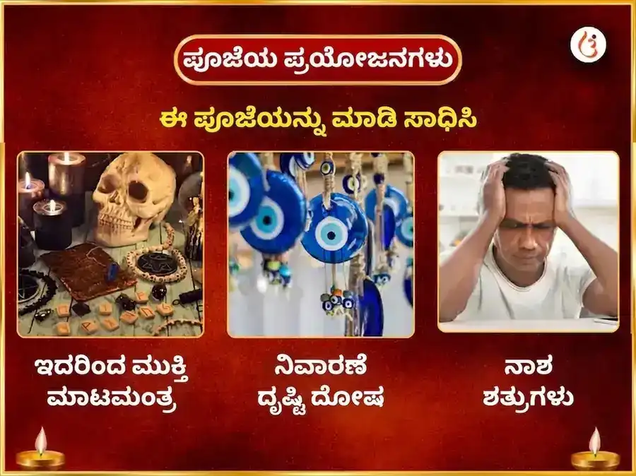 ಶುಕ್ರವಾರ ಮಾ ಕಾಮಾಖ್ಯ ನಜರ್ ದೋಷ ನಿವಾರಣ ಸಾಪ್ತಾಹಿಕ ಚುನ್ರಿ ದಾನ ಸೇವಾ puja gallery 1