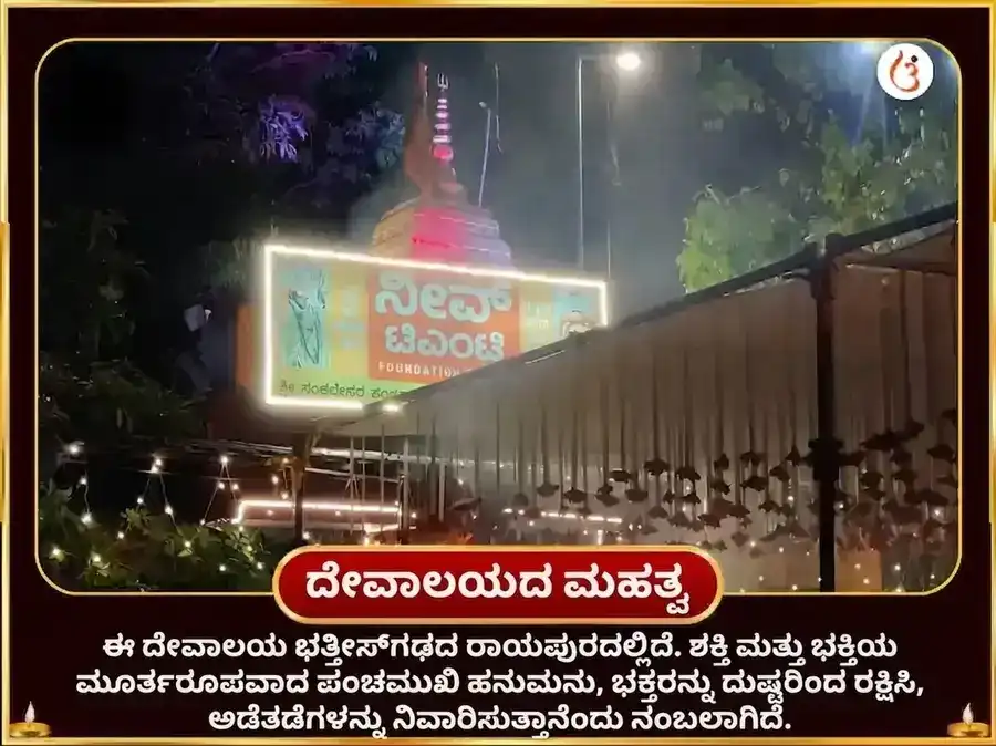 ೧೦೦೮ ಪಂಚಮುಖಿ ಹನುಮಾನ್ ಕವಚ ಮಂತ್ರ ಜಾಪ್ ಮತ್ತು ಚಾಲೀಸಾ ಪಾಠ puja gallery 4