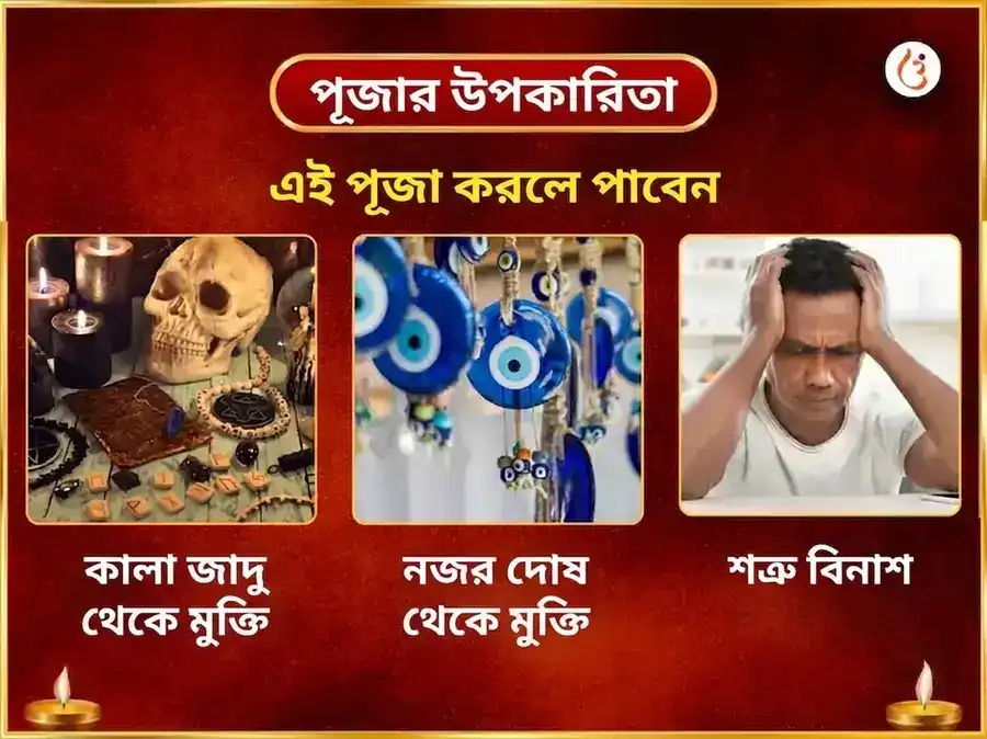 শুক্রবার মা কামাখ্যা নজর দোষ নিবারণ সাপ্তাহিক চুনরি দান সেবা puja gallery 1