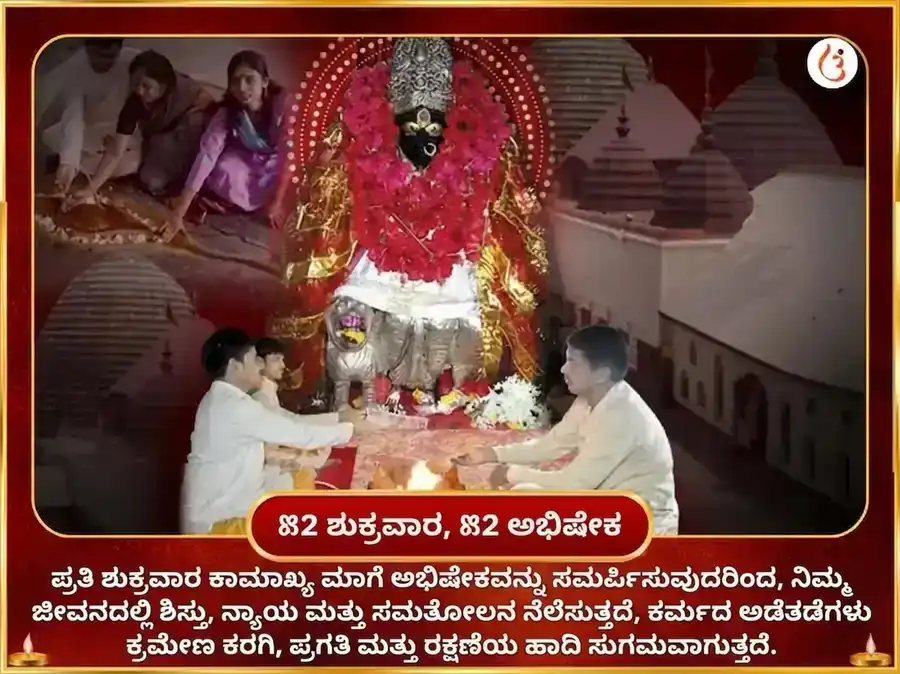 ಶುಕ್ರವಾರ ಮಾ ಕಾಮಾಖ್ಯ ನಜರ್ ದೋಷ ನಿವಾರಣ ಸಾಪ್ತಾಹಿಕ ಚುನ್ರಿ ದಾನ ಸೇವಾ puja gallery 2