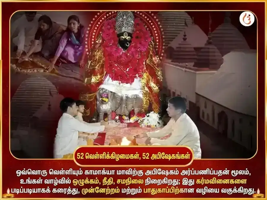 சுக்ரவார் மா காமாக்யா நசர் தோஷ நிவாரண வாராந்திர சுன்ரி தான சேவா puja gallery 2