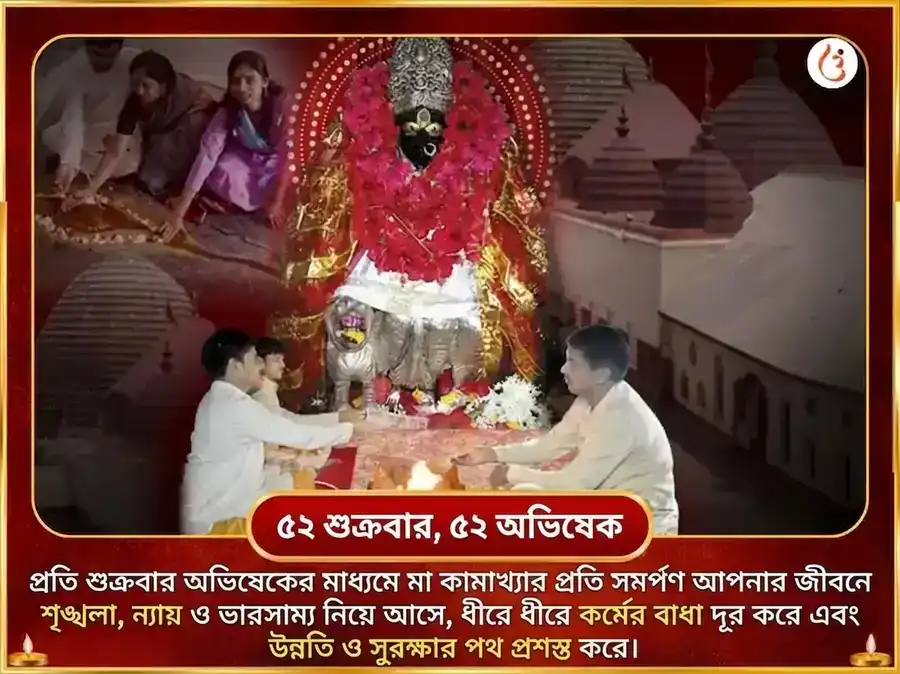 শুক্রবার মা কামাখ্যা নজর দোষ নিবারণ সাপ্তাহিক চুনরি দান সেবা puja gallery 2
