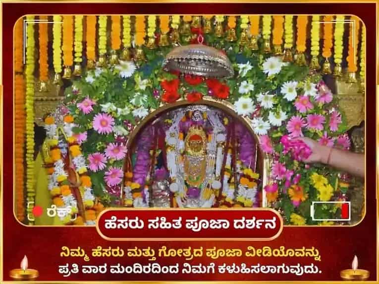 ಶುಕ್ರವಾರ ಮಾ ಕಾಮಾಖ್ಯ ನಜರ್ ದೋಷ ನಿವಾರಣ ಸಾಪ್ತಾಹಿಕ ಚುನ್ರಿ ದಾನ ಸೇವಾ puja gallery 4