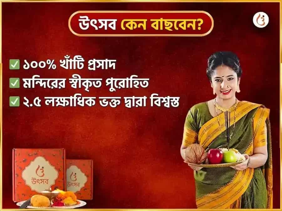 শুক্রবার মা কামাখ্যা নজর দোষ নিবারণ সাপ্তাহিক চুনরি দান সেবা puja gallery 5