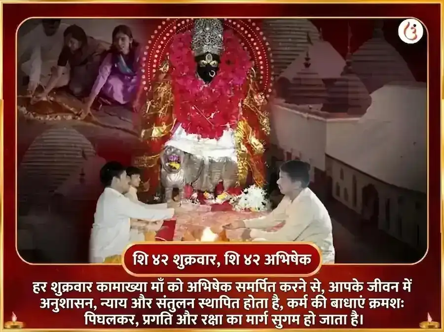 शुक्रवार माँ कामाख्या नज़र दोष निवारण साप्ताहिक चुनरी दान सेवा puja gallery 2