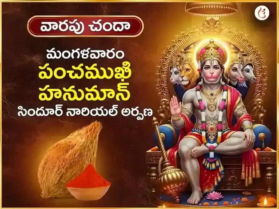 మంగళవార పంచముఖి హనుమాన్ వారపు సింధూర, కొబ్బరికాయ దానం puja image 1
