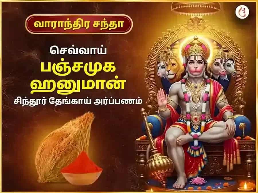 மங்களவார் பஞ்சமுகி ஹனுமான் வாராந்திர சிந்தூர் மற்றும் தேங்காய் தானம் puja image 1