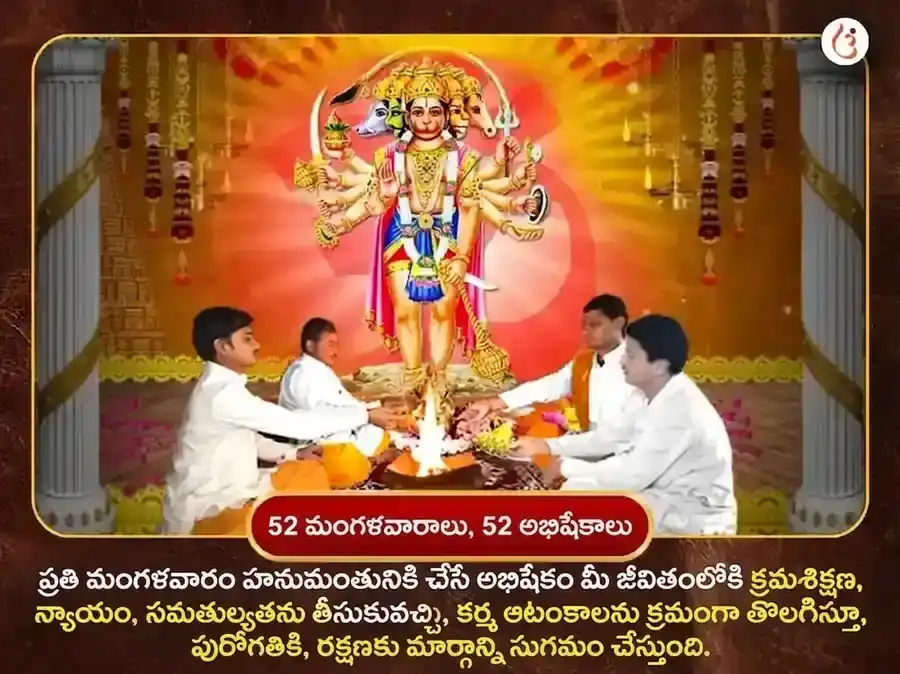 మంగళవార పంచముఖి హనుమాన్ వారపు సింధూర, కొబ్బరికాయ దానం puja gallery 2