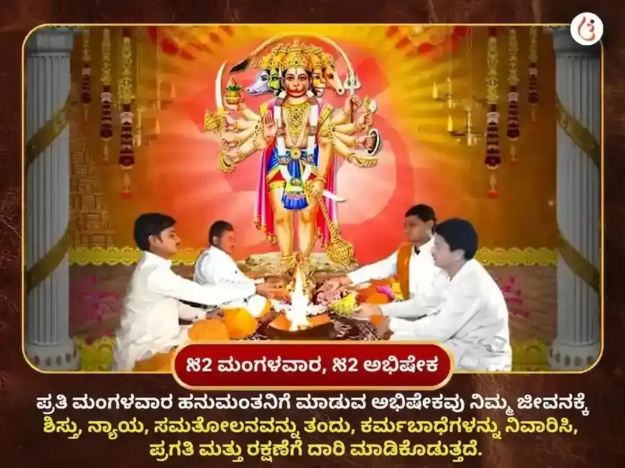ಮಂಗಳವಾರ ಪಂಚಮುಖಿ ಹನುಮಾನ್ ಸಾಪ್ತಾಹಿಕ ಸಿಂಧೂರ ಮತ್ತು ತೆಂಗಿನಕಾಯಿ ದಾನ puja gallery 2