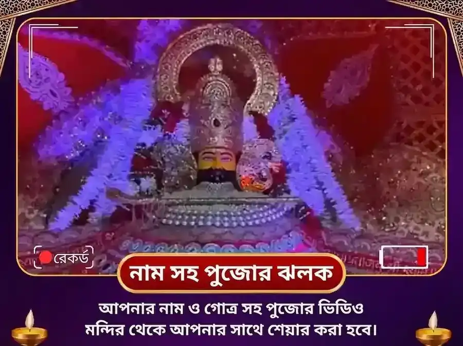 খাটু শ্যাম ১০৮ ময়ূর পঙ্খ মালা মহা অনুষ্ঠান puja gallery 2