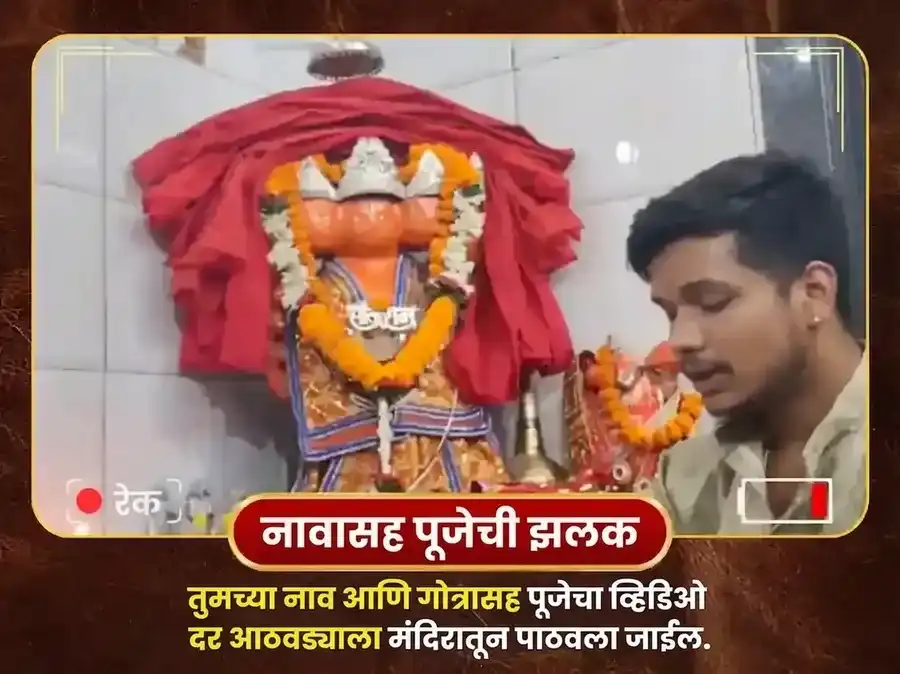 मंगळवार पंचमुखी हनुमान साप्ताहिक सिंदूर व नारळ दान puja gallery 4