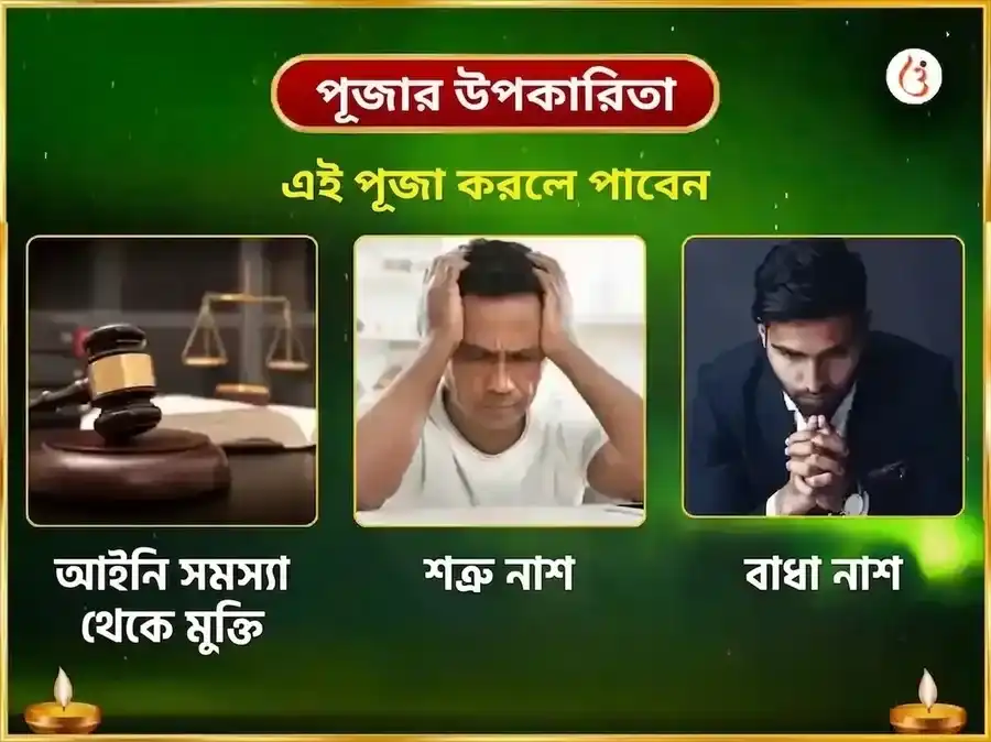 শনিবার বিশেষ সাপ্তাহিক রাহু পৈঠানি তিল ও অপরাজিতা পুষ্প দান puja gallery 1